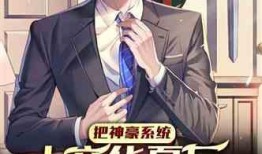 娱乐圈爆料顶流小说完结,揭秘爆火小说背后的秘密