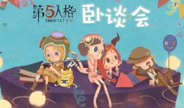 第五人格七夕返场最新爆料