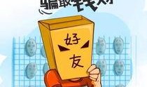借货骗局爆料视频大全,视频大全揭露惊人内幕