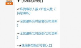 珠海爆料最新消息今天疫情