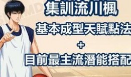 灌篮高手集训爆料视频