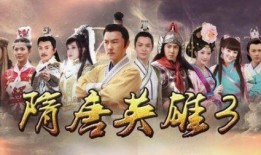 在线观看隋唐英雄