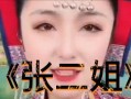张二姐最新爆料事件,揭开娱乐圈惊人内幕