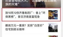 新闻报道独家爆料案例,新闻报道背后的惊人案例