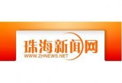 珠海新闻媒体爆料,重大事件引发社会关注，详情即将揭晓