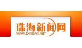 珠海新闻媒体爆料,重大事件引发社会关注，详情即将揭晓