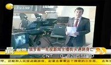 俄罗斯真实爆料新闻视频,新闻视频背后的惊人真相