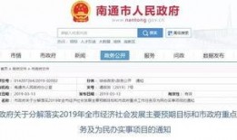 南通发布爆料公告最新版