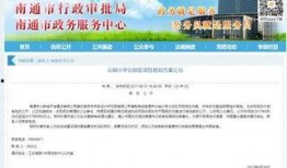 南通发布爆料公告最新版