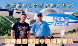 海哥最新爆料消息新闻