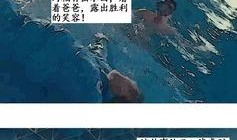 海龟爸爸爆料了吗视频播放,揭秘幕后真相