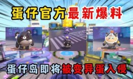 蛋仔派对爆料最新动作,趣味无限，挑战升级！