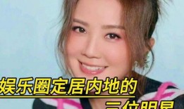 内地娱乐圈的爆料明星,内地明星幕后故事大曝光