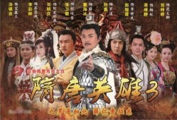 在线观看隋唐英雄